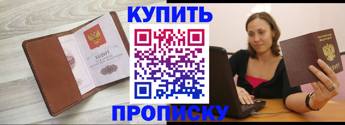 временная прописка в Приволжске