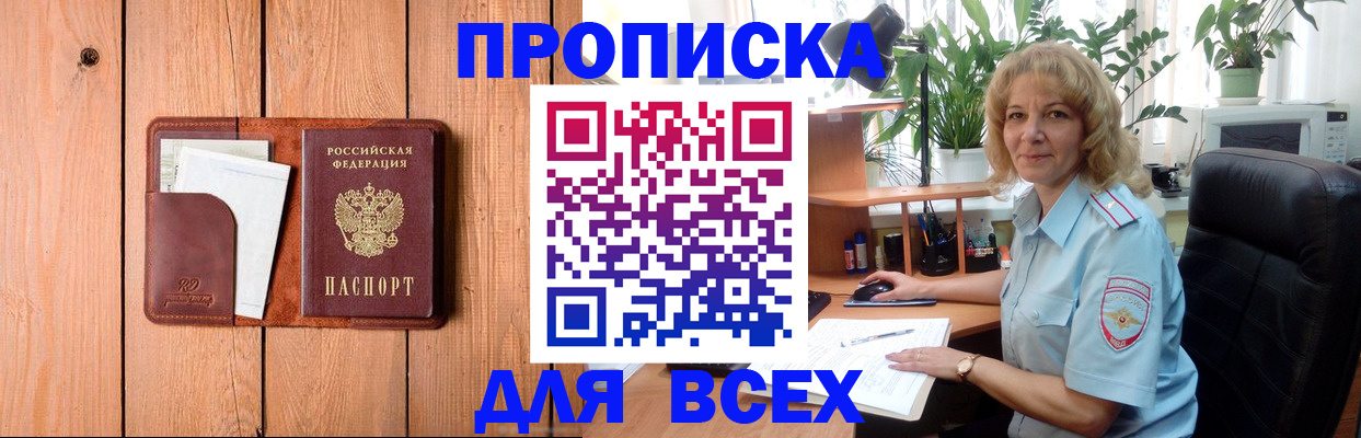 прописка от собственника в Приволжске